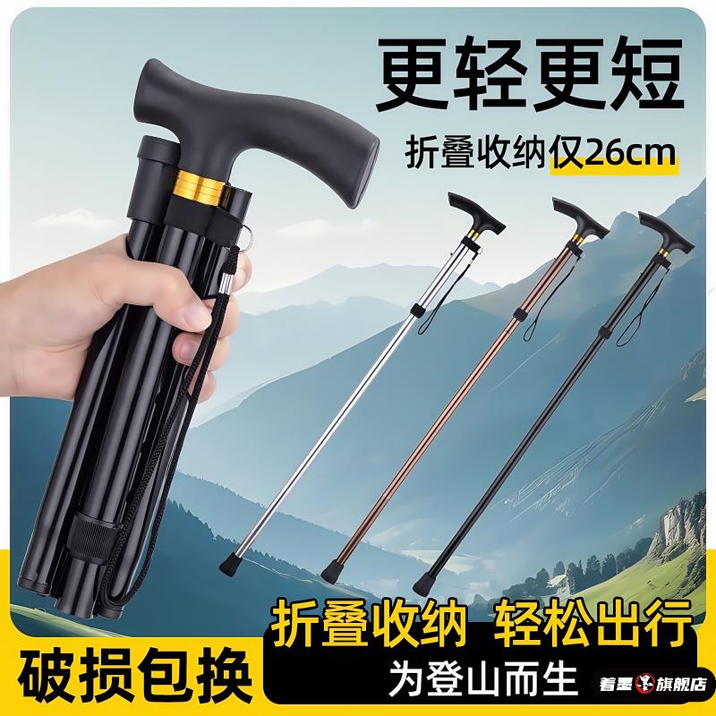 登山杖折叠铝合金伸缩便携滑雪防滑拐杖老人