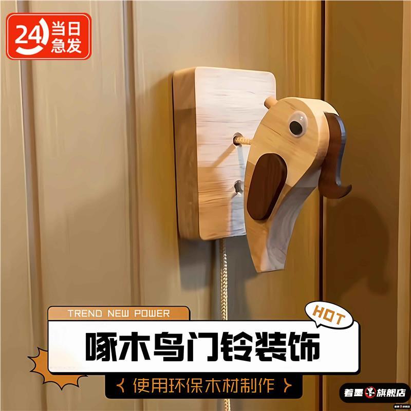 啄木鸟门铃创意敲门器神器玩具拉绳拖拉敲门装饰挂件民宿搞怪手