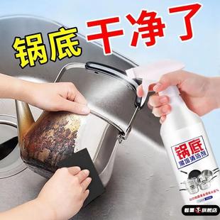 家用洗锅神器锅底黑垢清洁剂强力去烧焦黑垢不锈钢锅具生锈清洗剂