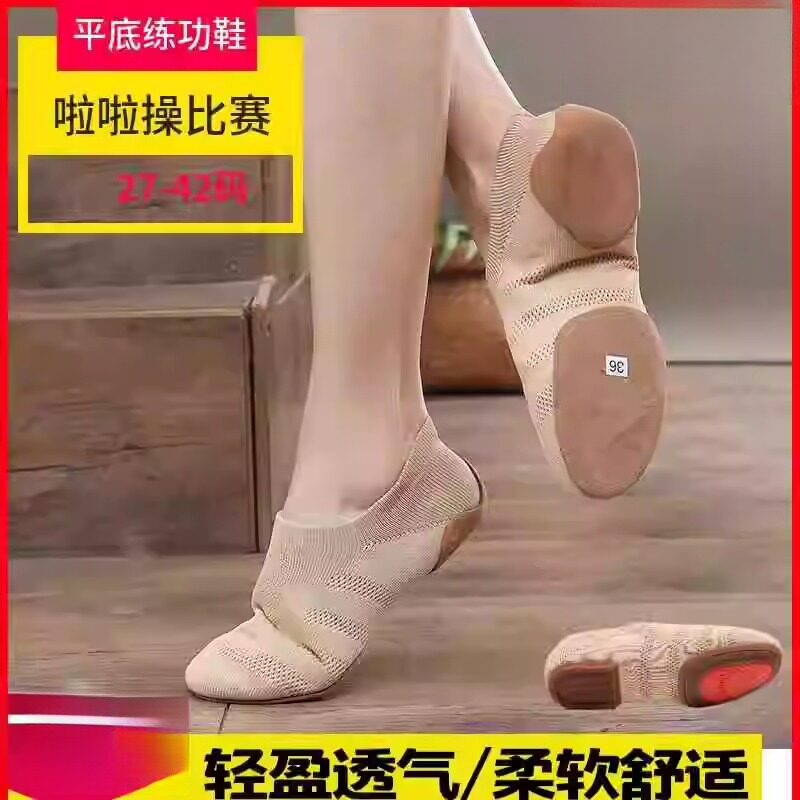 飞织啦啦队健美操女孩爵士现代舞成人练功瑜伽教师形体芭蕾舞蹈鞋