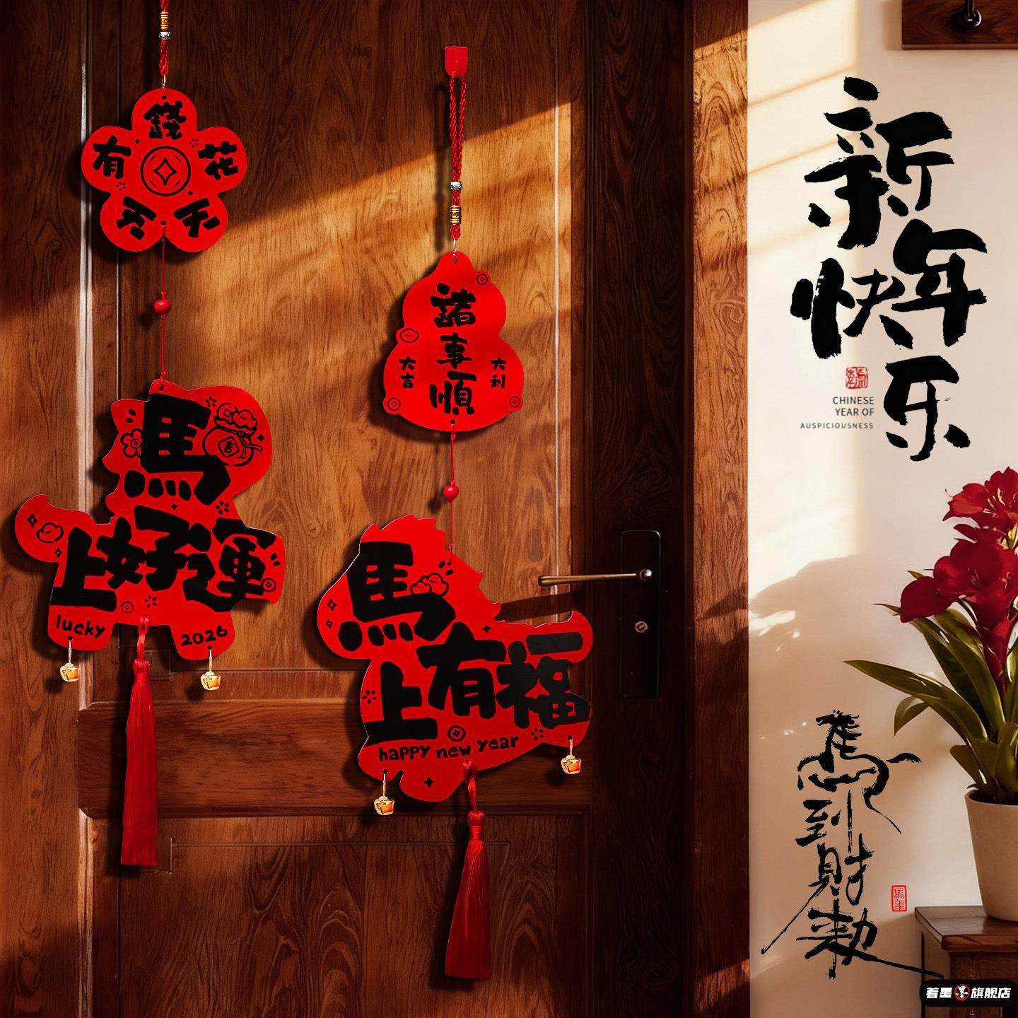 春节客厅雪弗板挂件2026马年春节装饰新年入户大门喜庆福字挂饰,节庆用品/礼品,挂饰/生肖挂饰,淘宝优惠券,粉丝福利购,淘宝优惠卷