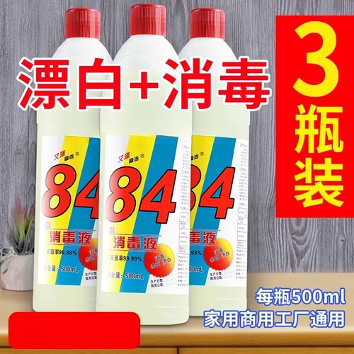 84消毒液家用马桶清洁剂500g漂白衣物清服洁