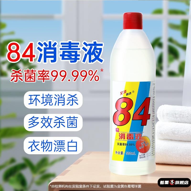 500g漂白剂84增白其他/other乳状
