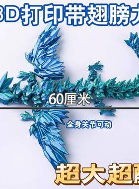 巨无霸3d打印龙夜光带翅膀水晶龙全关节可动模型玩偶创意炫酷渐变