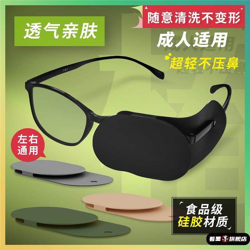 弱视单只眼遮光眼罩独眼镜套成人儿童斜视男女遮挡训练遮盖单眼罩,居家日用,单眼眼罩,淘宝优惠券,粉丝福利购,淘宝优惠卷