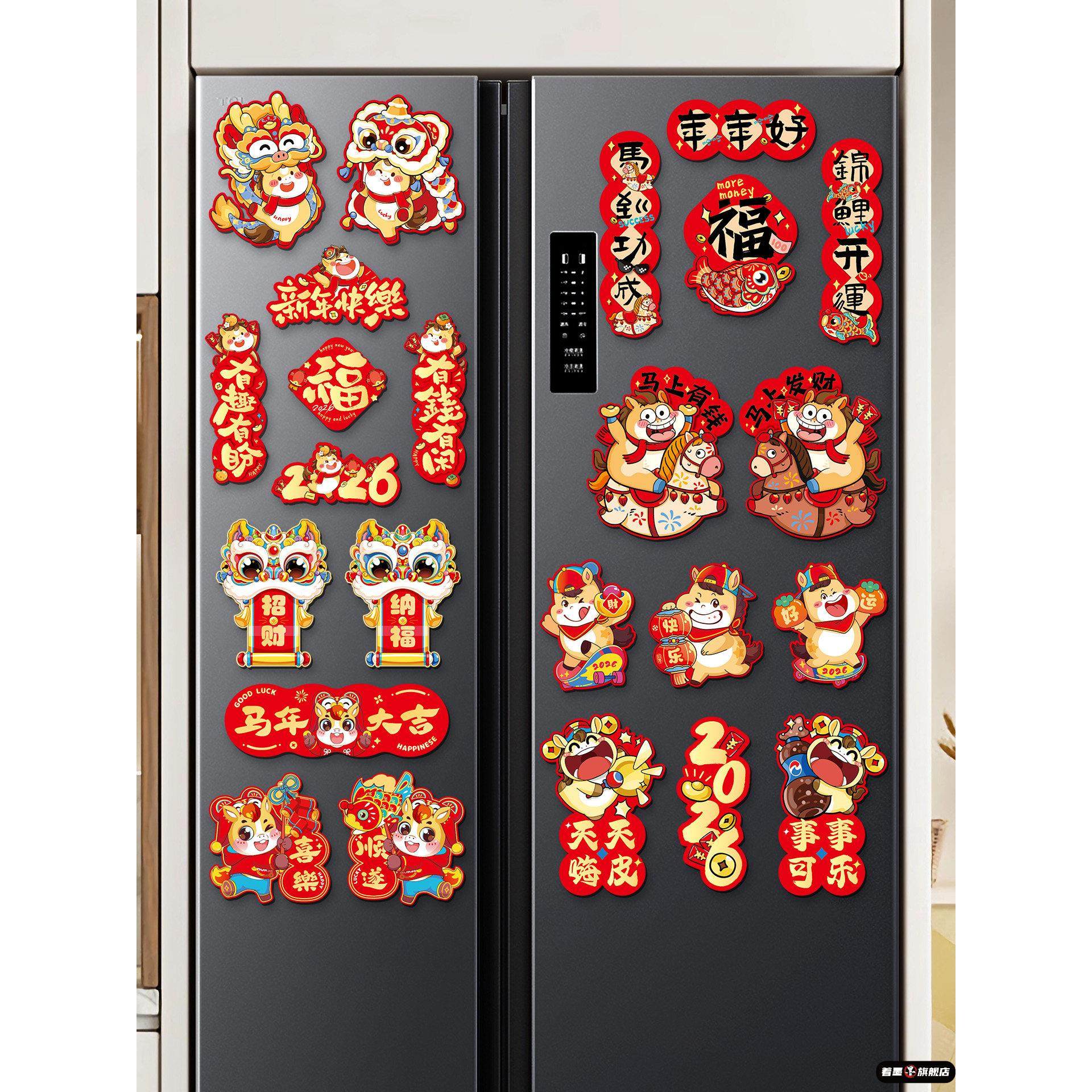 马年磁吸对联冰箱贴2026新款春节过年福字门贴新年家用布置装饰品,家居饰品,门贴,淘宝优惠券,粉丝福利购,淘宝优惠卷