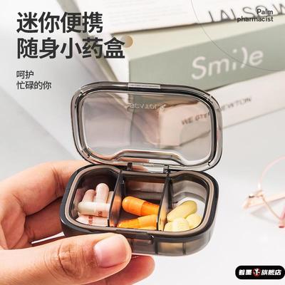 小药盒便携式迷你随身早午中晚提醒急救分装收纳密封药盒子