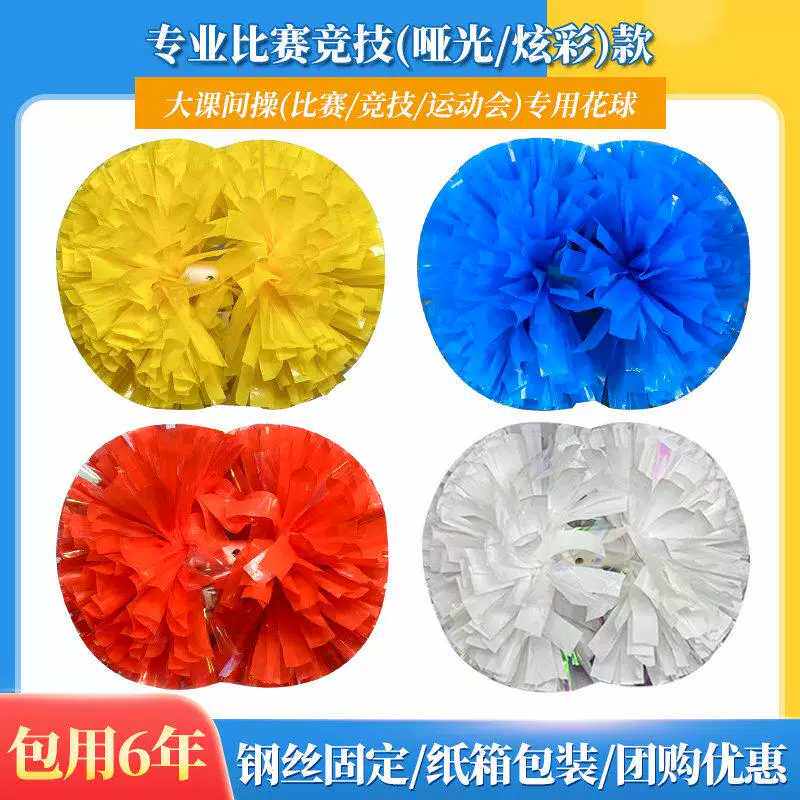 儿童啦啦队手柄花球啦啦操手拿花比赛4寸5小学生课间操舞蹈拉拉队