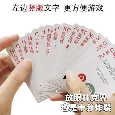 化学元素周期表创意扑克学习纸牌