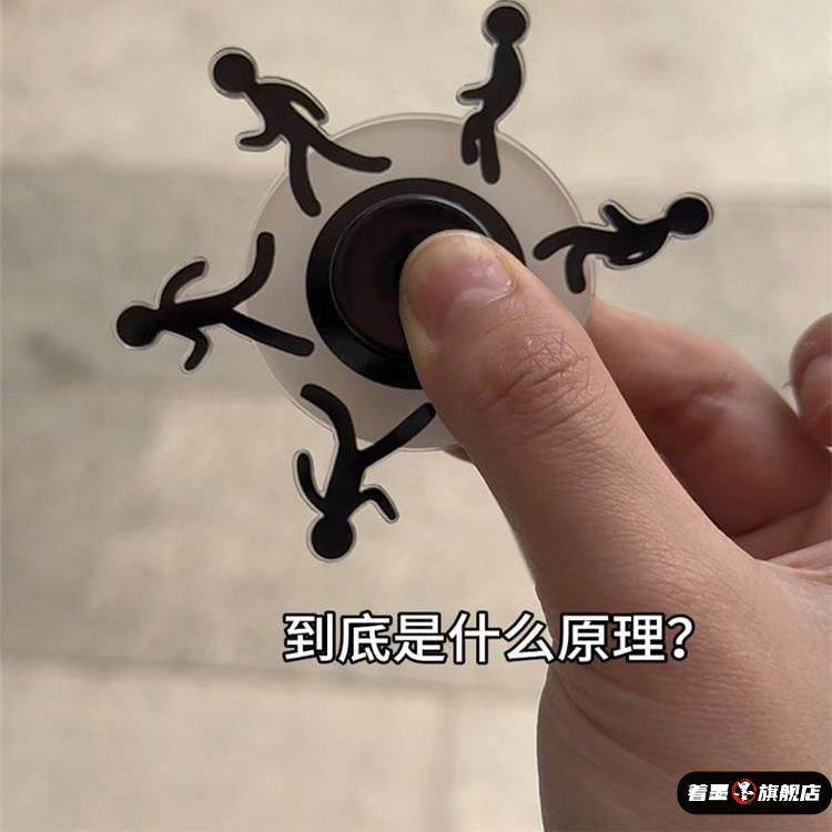 小人指尖陀螺玩具奔跑视觉错觉解压动态旋转火柴人奖励学生小礼品,玩具/童车/益智/积木/模型,陀螺,淘宝优惠券,粉丝福利购,淘宝优惠卷