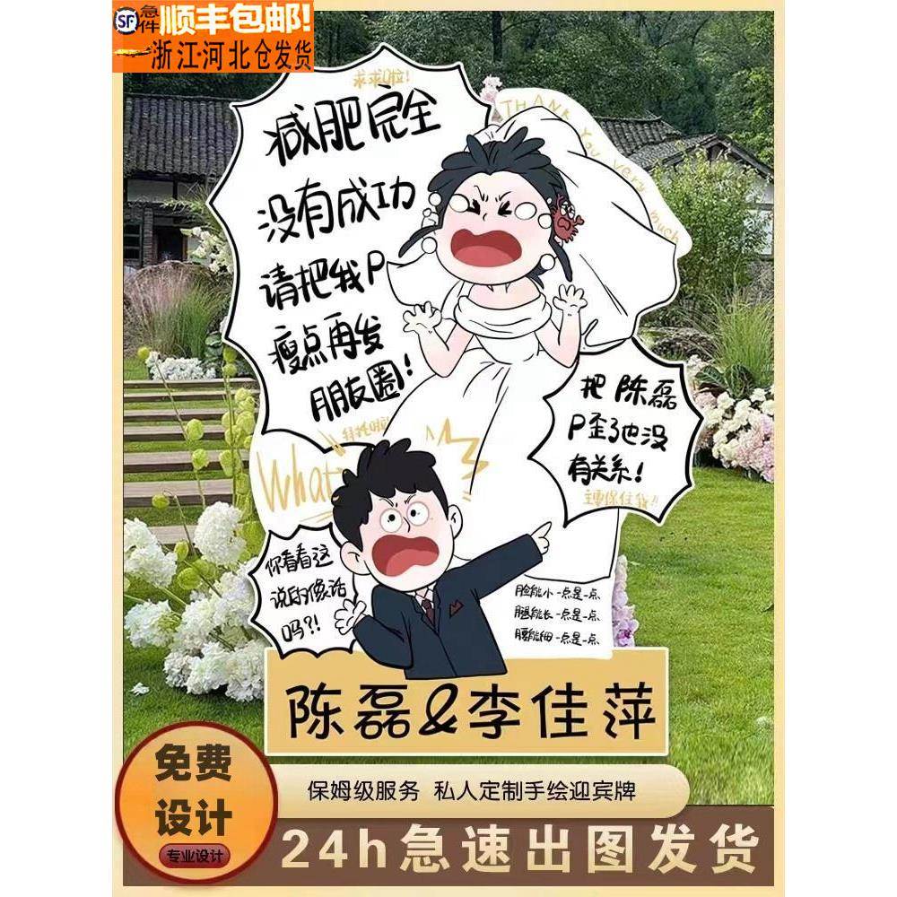 人形立牌定制等身婚礼结婚kt板卡通手绘风订