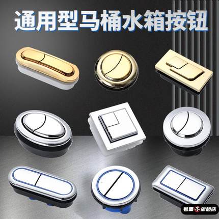 马桶配件水箱按钮坐座便器抽水箱双按键冲水开关通用型圆形按压器