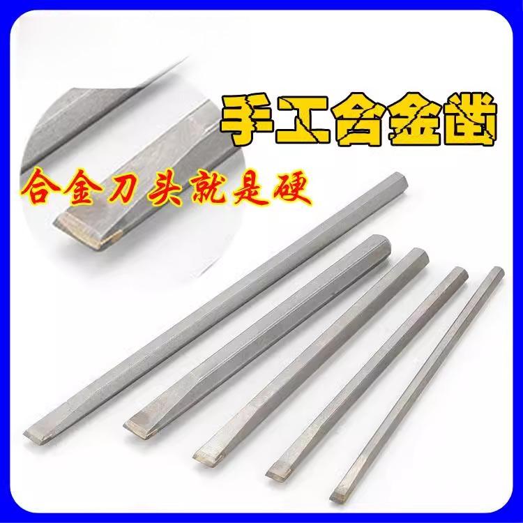 凿子高硬度钨钢手工凿硬质合金石工凿篆刻刀