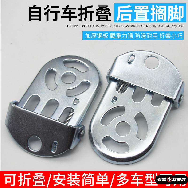 自行车后座脚踏后板折叠脚蹬脚柱通用儿童小孩搁脚板可站人后坐垫