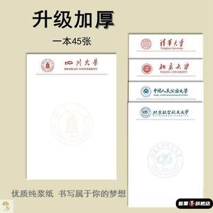 清华大学草稿纸清华草稿纸清华大学信纸清华大学草稿本名校空白清华北大复旦励志本浙江南京武汉大学霸笔记本