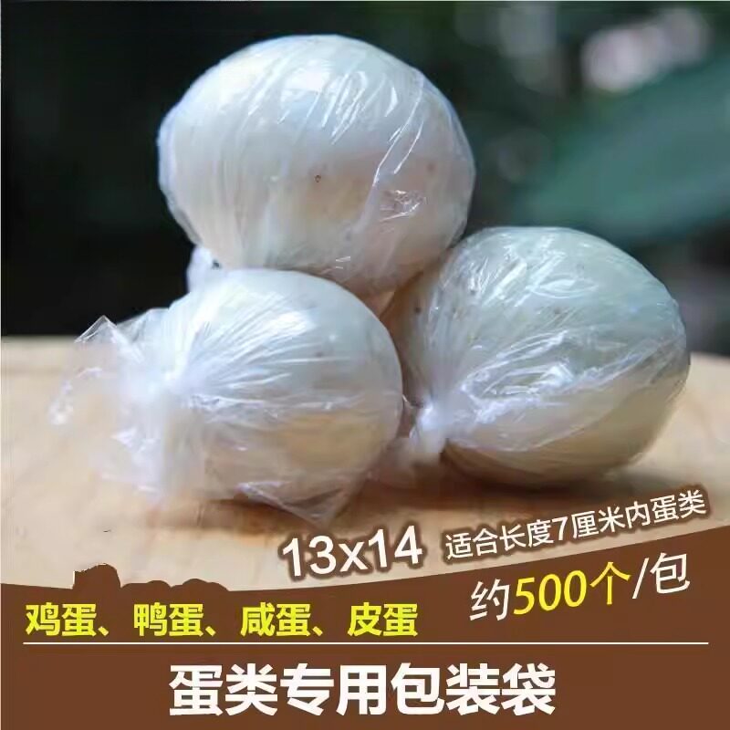 腌鸡蛋腌鸭蛋套袋包皮蛋包装袋腌咸蛋袋子腌蛋保鲜袋防漏液塑料袋