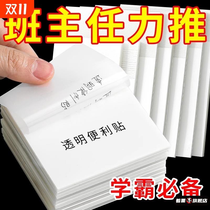 学生速干透明便利贴可手写有粘性可撕透明便