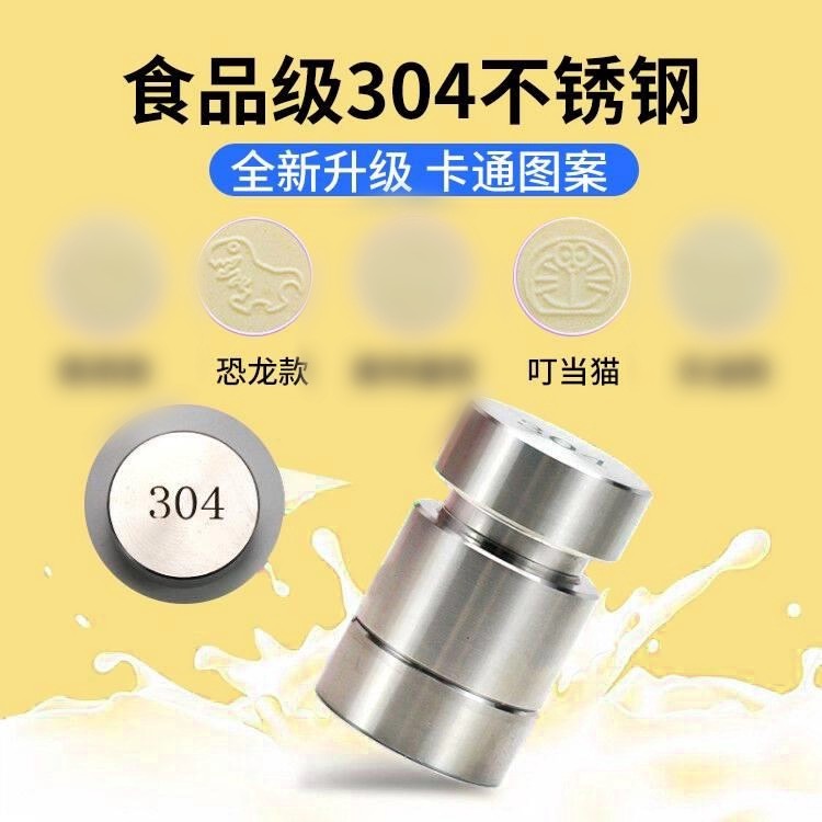 食品级易脱模奶片模具奶片机家用压奶片机做奶片神器奶粉压片器图片