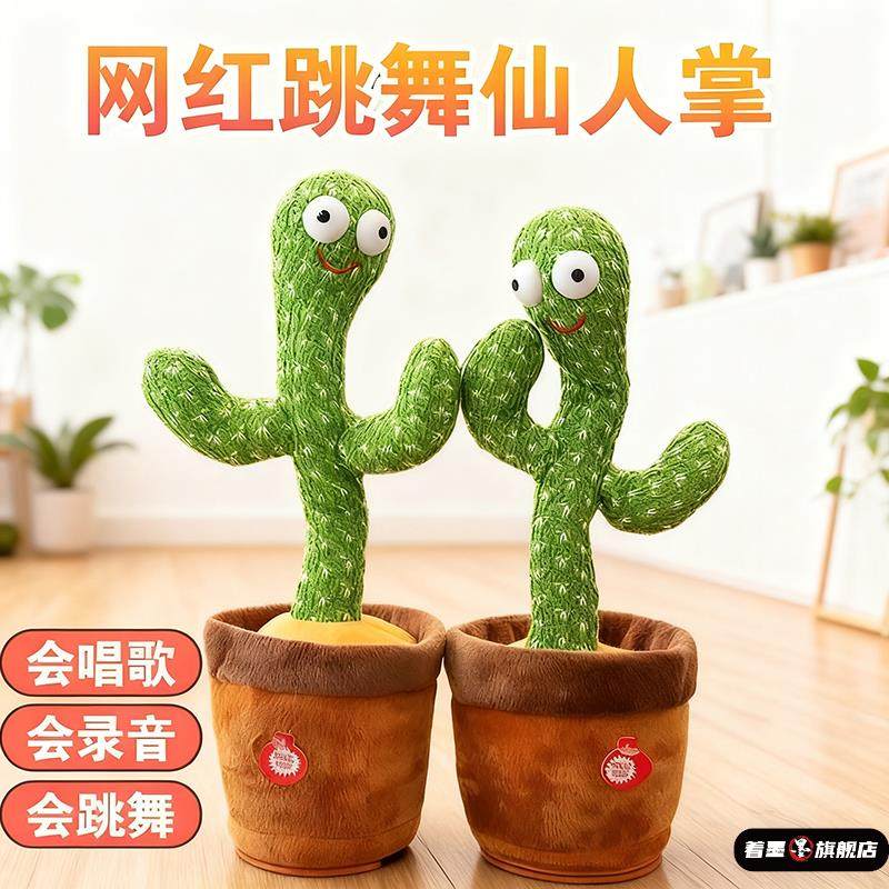 网红摇摆扭扭会跳舞的搞怪仙人掌玩具玩偶会学说话的儿童婴儿宝宝