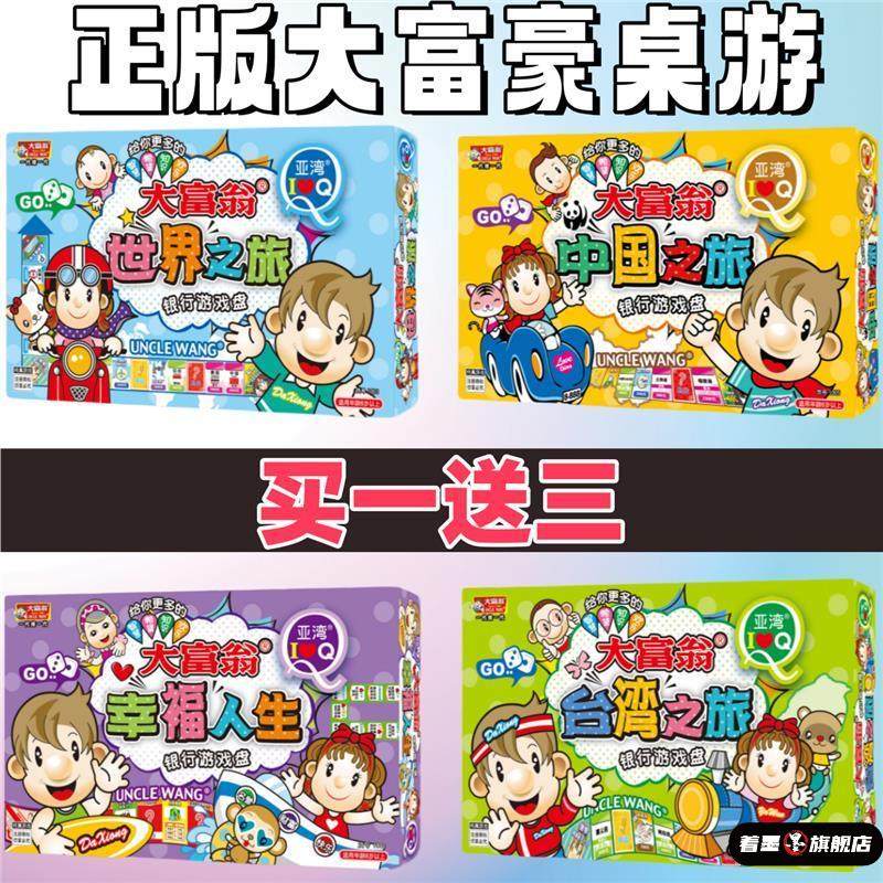 大富翁世界之旅豪华版富豪大亨超级环游大地图版儿童桌面游戏棋盘,玩具/童车/益智/积木/模型,强手棋/大富翁棋,淘宝优惠券,粉丝福利购,淘宝优惠卷
