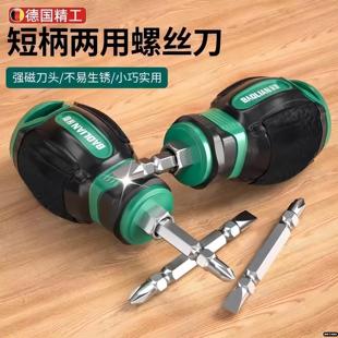新款品质短柄螺丝刀十字一字二合一多功能高磁性小型迷你萝卜头起