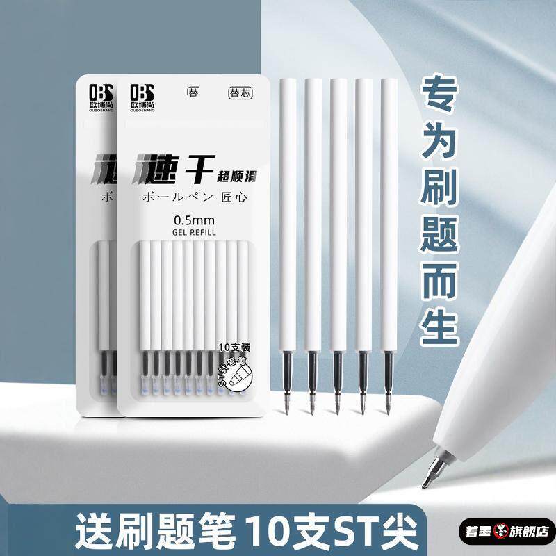 ST头按动笔芯大容量速干中性笔芯黑色05mm按动式葫芦头按压式刷题笔专用替芯学生考试蓝色红色针管头