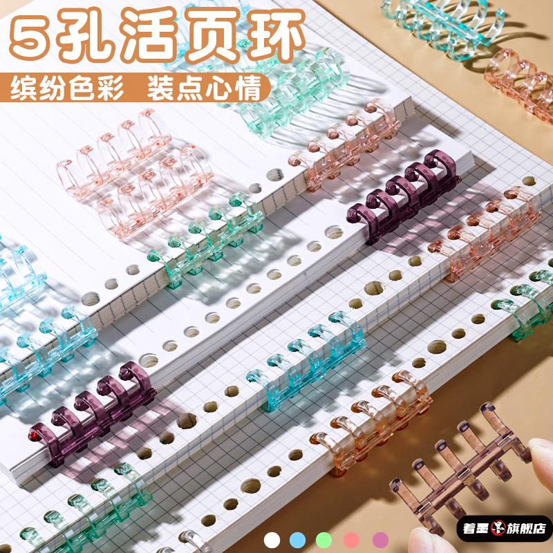 5孔活页笔记本活页夹扣环圈透明书圈diy线圈