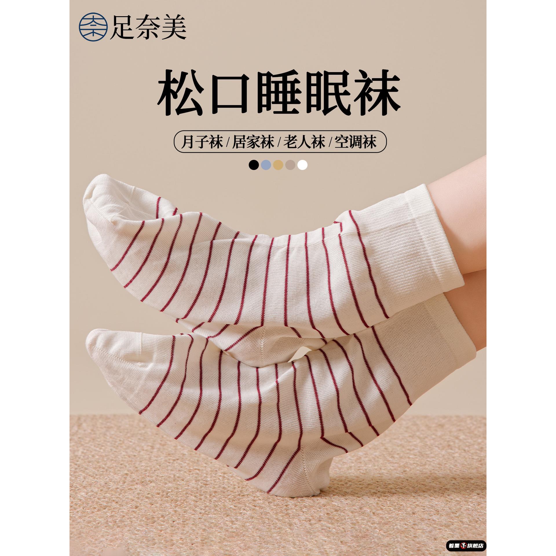 宽松不勒脚睡眠袜睡觉穿的口纯棉袜子女孕产妇月子老人保暖睡眠袜