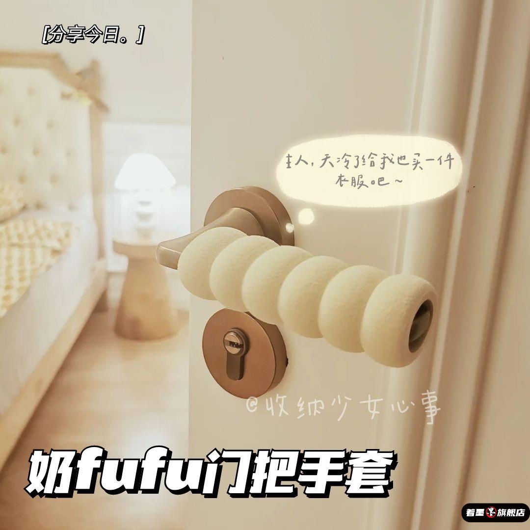 冬季门把手护套防静电奶fufu冬天拉手保护套
