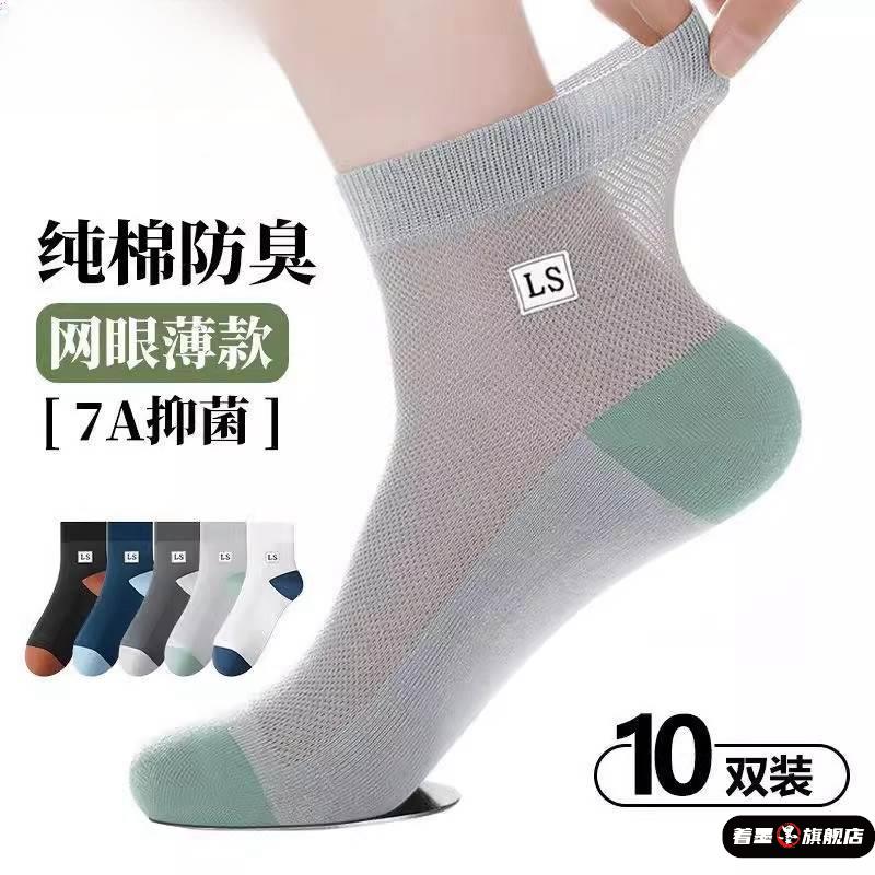袜子男款夏天薄款清凉纯棉夏季网眼防臭男士