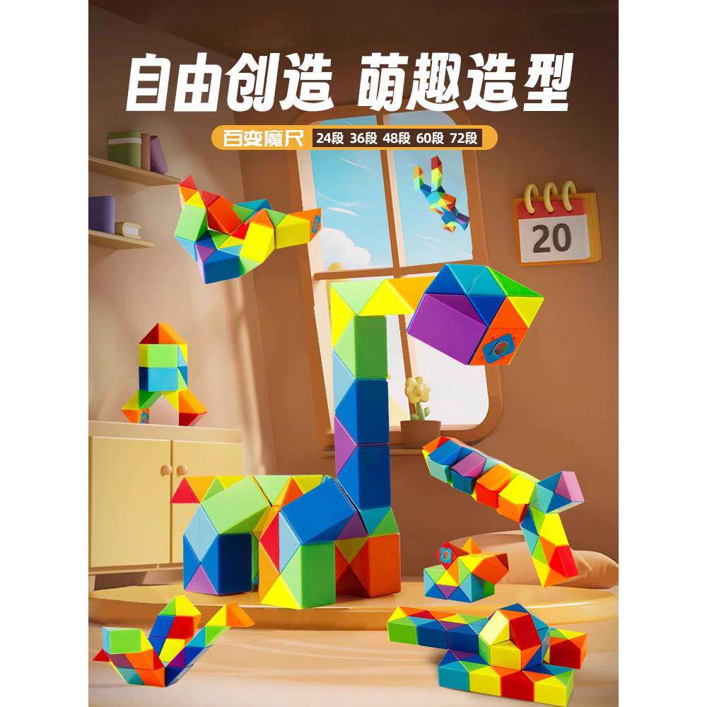 百变魔尺24段36立体几何旋转百变魔王72幼儿园益智全套魔棍玩具48