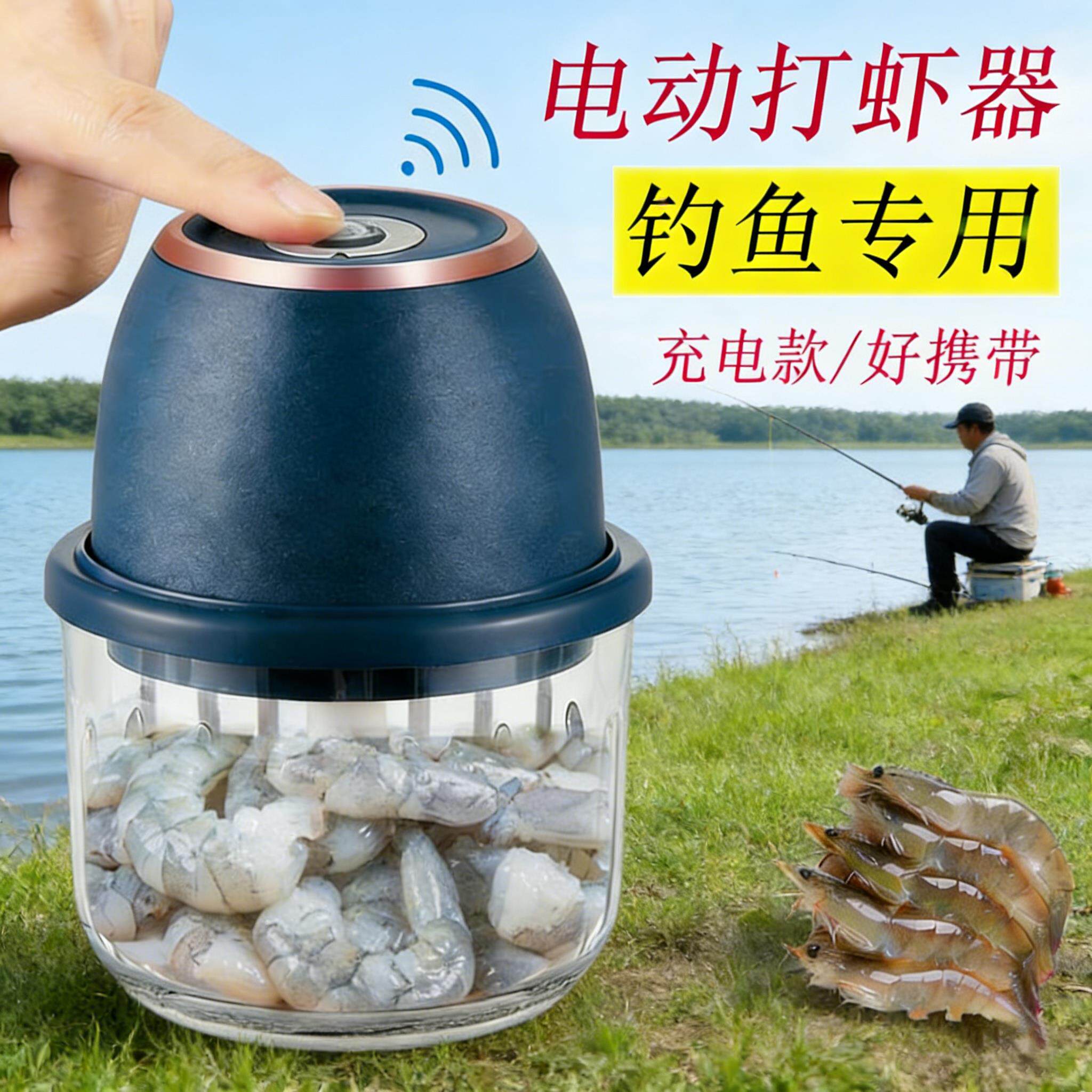 钓鱼专用打虾器饵料电动便携虾耳玉米虾肉粉碎器垂钓充电式手拉式