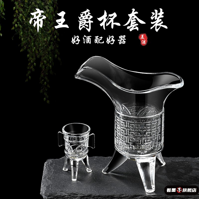 水晶玻璃白酒杯仿古爵杯分酒器套装帝王杯小