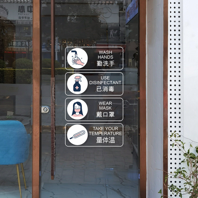 温馨提醒消毒戴口罩勤洗手玻璃贴纸贴标办公室墙贴标语店铺贴纸