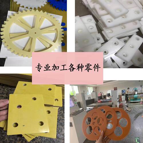 .-塑料尼龙板材PEEK聚四氟乙烯板POM棒PE聚氨酯ABS电木玻纤CNC加