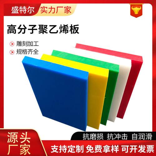.聚乙烯pe板抗静电高分子塑料板UPE板 加工超高分子量聚乙烯板