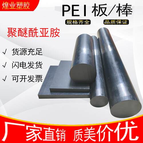 .琥珀色pei板 聚醚酰亚胺板 黑色加纤防静电pei棒 耐高温耐磨pei