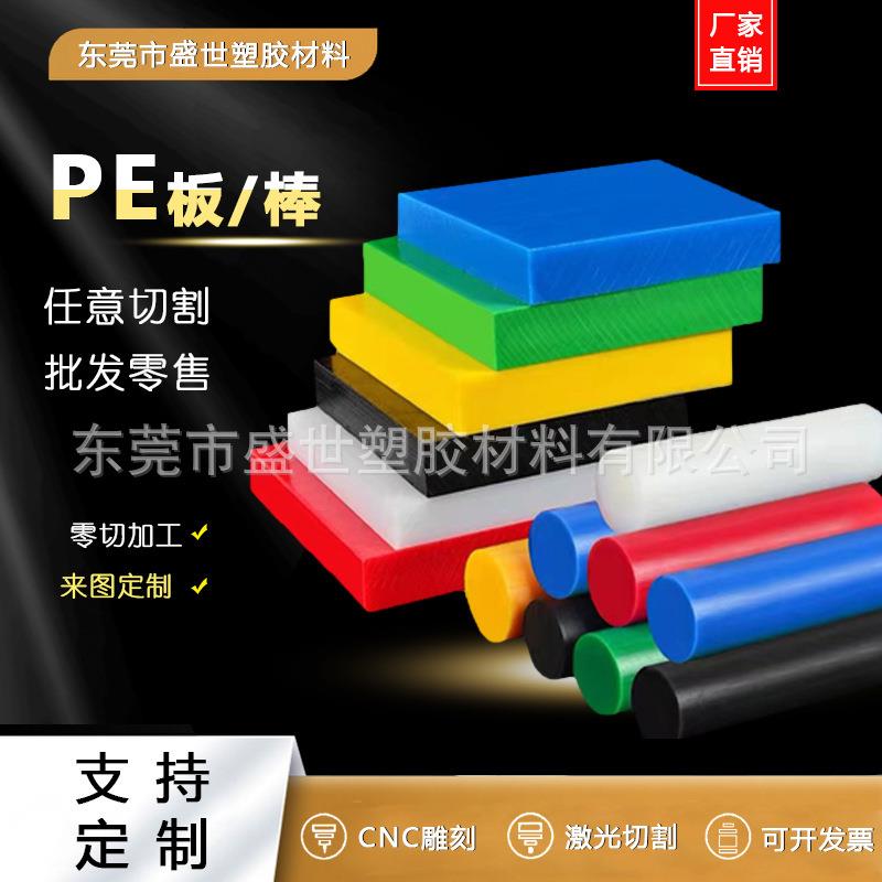 .PE板 HDPE板 UPE板 pe棒 超高分子量聚乙烯板 工业板材 加工 雕