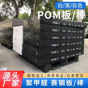 .白色POM板黑色聚甲醛赛钢塑料圆棒米黄防静电耐磨高温POM板材加