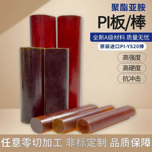 .进口PI棒板美国杜邦棕褐色VespelSP1聚酰亚胺YS20PI板料加工零切