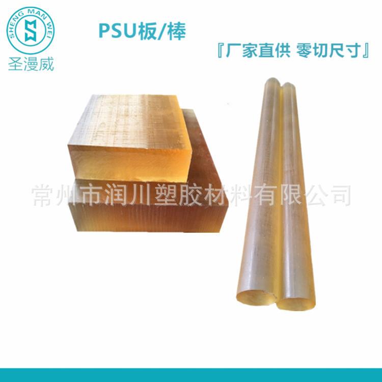 .PSU棒 绝缘聚砜板棒 品牌原装PSU塑料棒 可零切 黄色透明圆棒