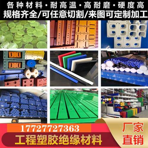 .MC901尼龙板材PA66聚甲醛POM方条PEEK棒超耐磨黑白蓝色赛刚板加