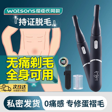 德国阴毛剃刀男性私处剃毛器私密男女士脱毛刮毛刀肛毛修剪器除毛