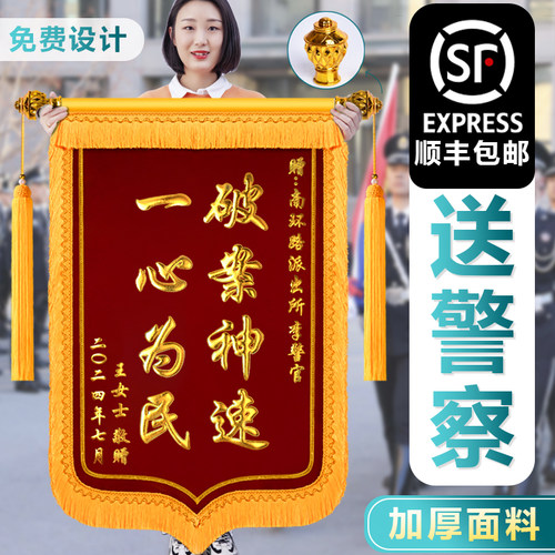 锦旗定做定制送公安民警