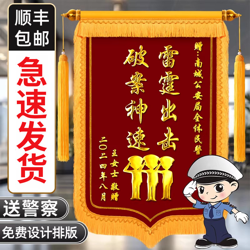 锦旗定制定做送民警表彰表扬锦旗