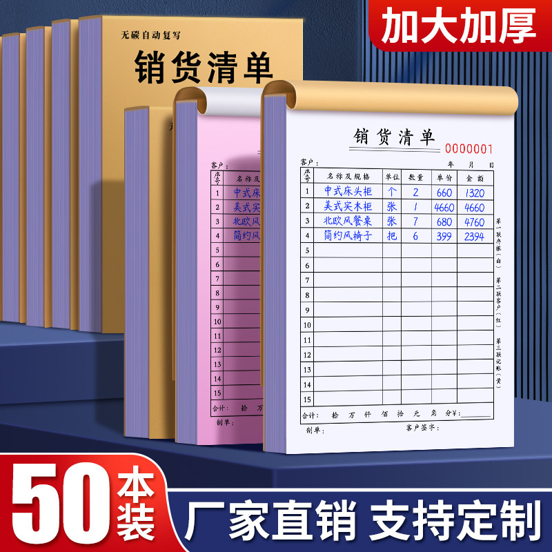 单据定制销货清单二联三联单送货单据/收据