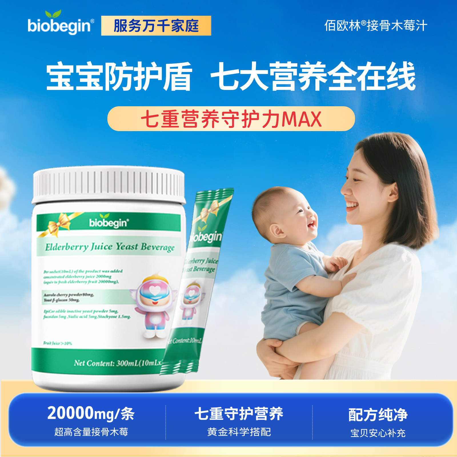 接骨木莓针叶樱桃维生素C儿童抵抗力免疫力佰欧林新西兰进口