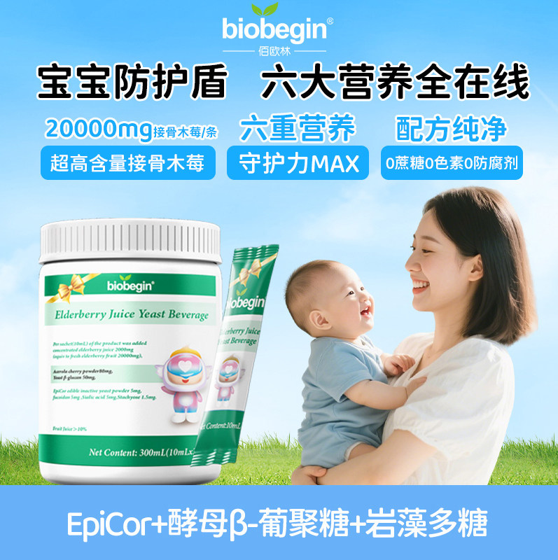 新西兰进口接骨木梅液体乳铁蛋白儿童婴幼提免疫力艾比可维生素C