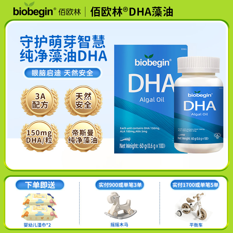 婴幼儿DHA藻油全年龄段宝宝儿童孕妇可用新西兰进口佰欧林100粒