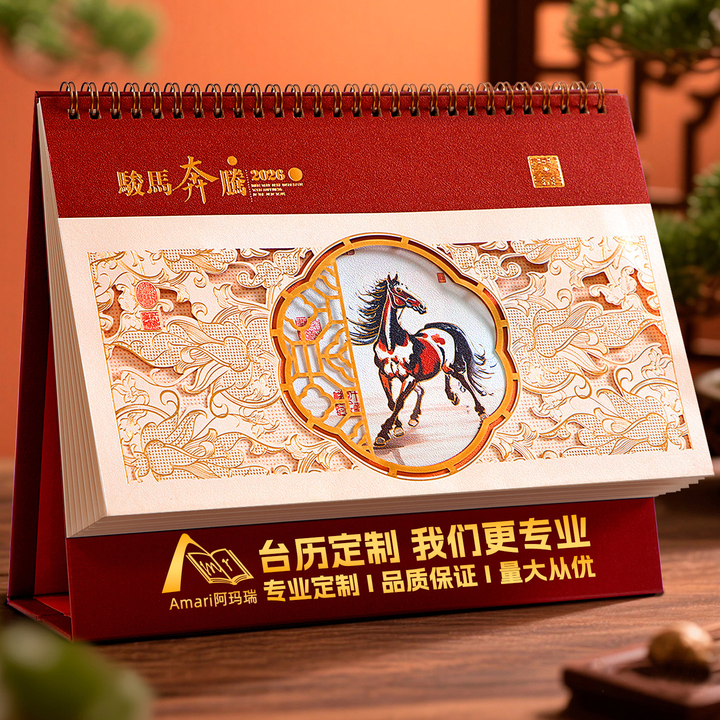 2026年台历定制广告位可印logo
